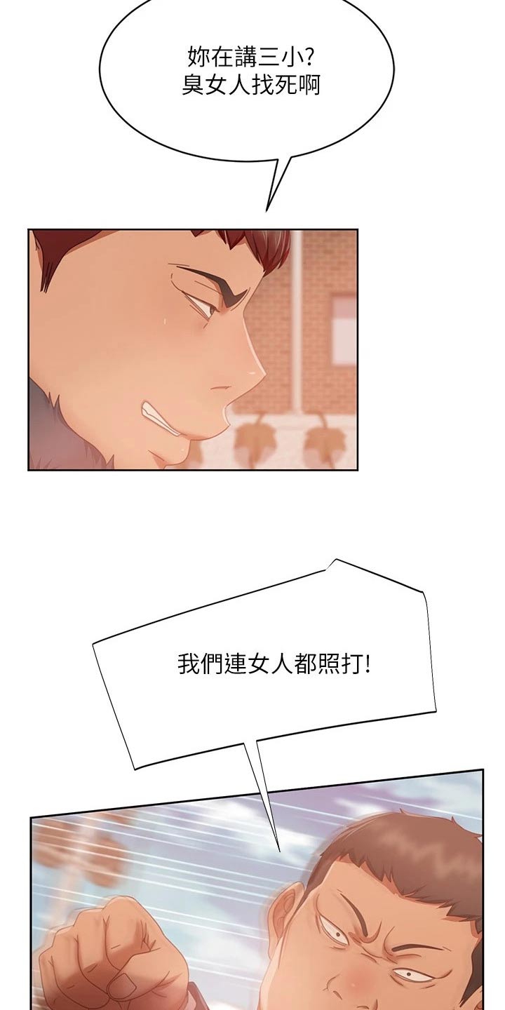 《心动女房客》漫画最新章节第126章：出现免费下拉式在线观看章节第【8】张图片