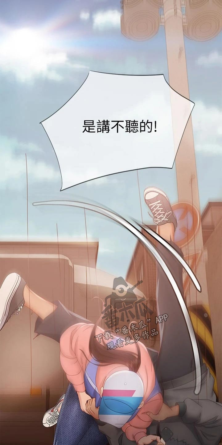 《心动女房客》漫画最新章节第126章：出现免费下拉式在线观看章节第【4】张图片