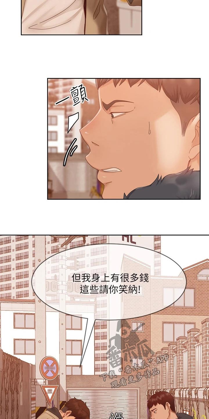 《心动女房客》漫画最新章节第126章：出现免费下拉式在线观看章节第【15】张图片