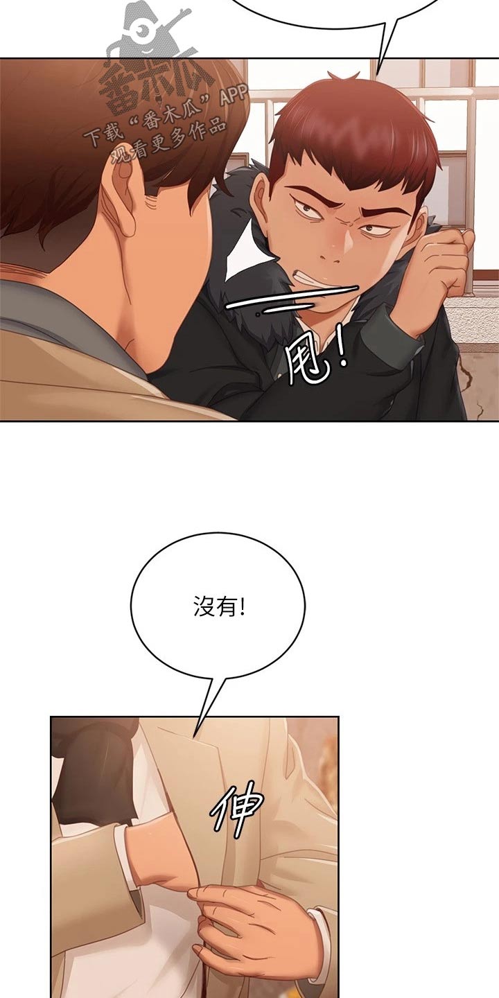 《心动女房客》漫画最新章节第126章：出现免费下拉式在线观看章节第【16】张图片