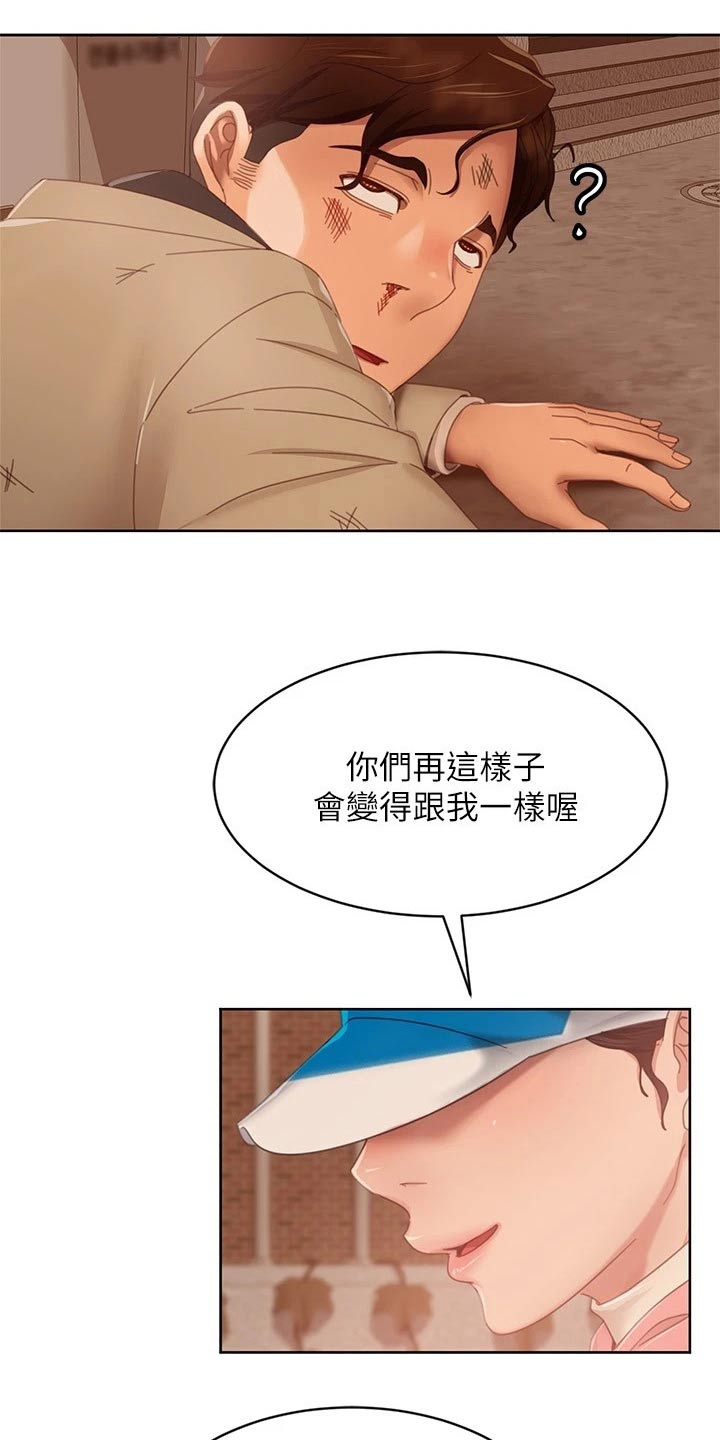 《心动女房客》漫画最新章节第126章：出现免费下拉式在线观看章节第【9】张图片