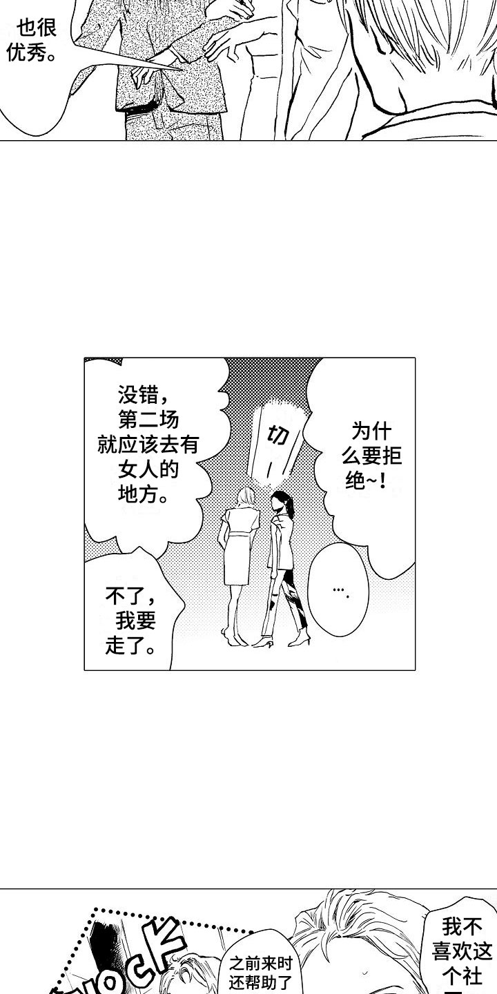 《可爱的摩登男孩》漫画最新章节第1章：巷子背后免费下拉式在线观看章节第【12】张图片