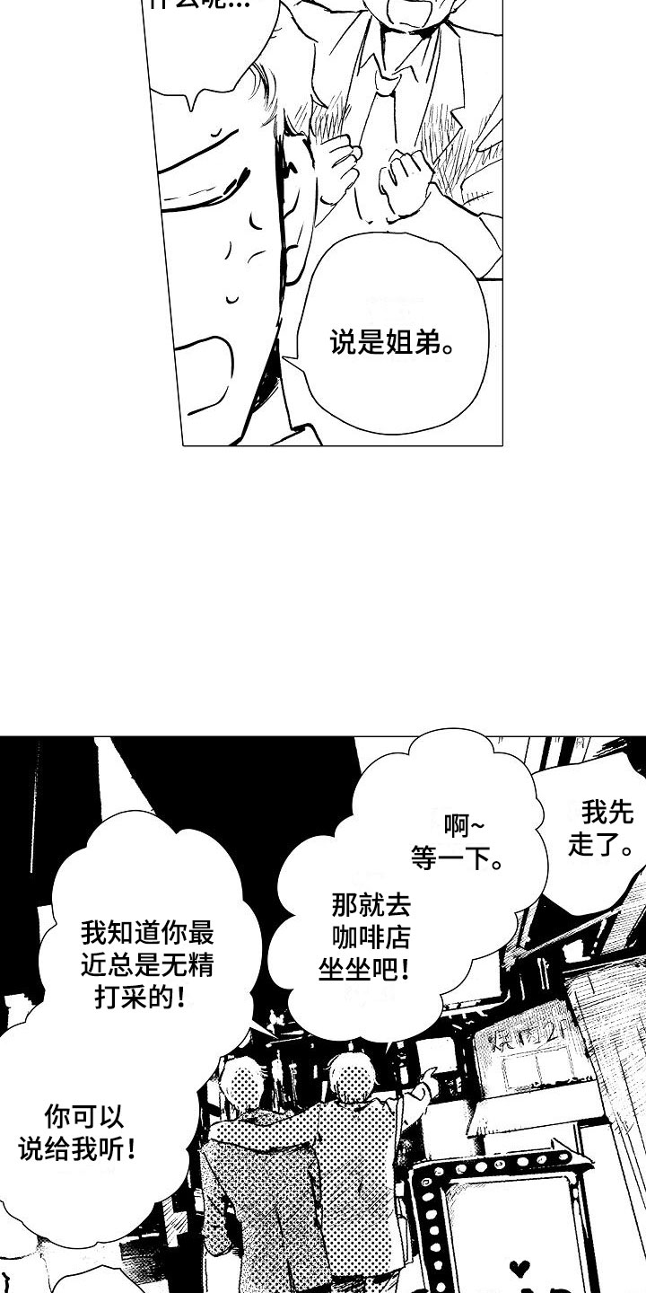 《可爱的摩登男孩》漫画最新章节第1章：巷子背后免费下拉式在线观看章节第【10】张图片