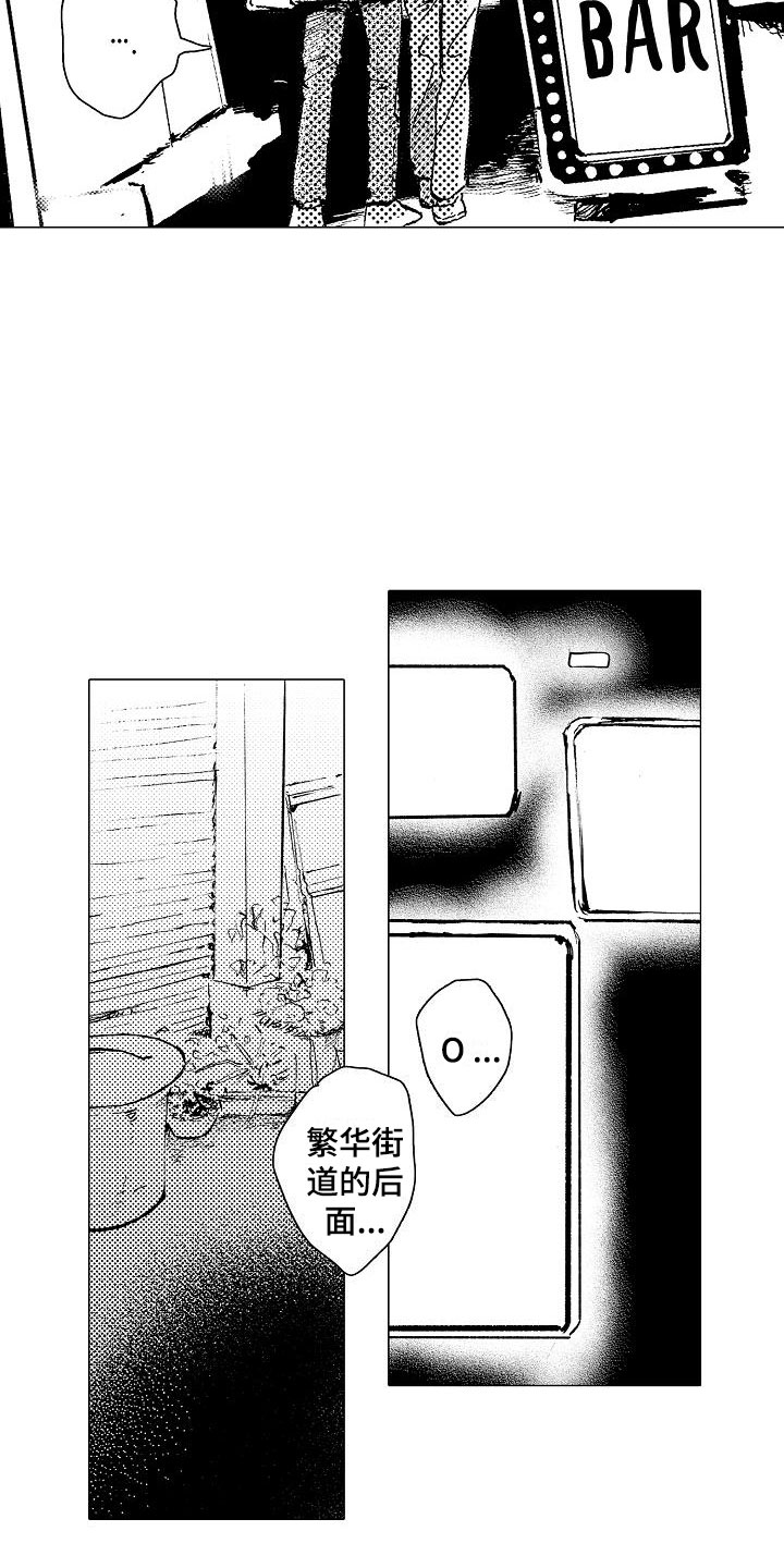 《可爱的摩登男孩》漫画最新章节第1章：巷子背后免费下拉式在线观看章节第【9】张图片