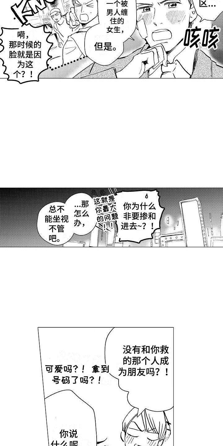 《可爱的摩登男孩》漫画最新章节第1章：巷子背后免费下拉式在线观看章节第【11】张图片