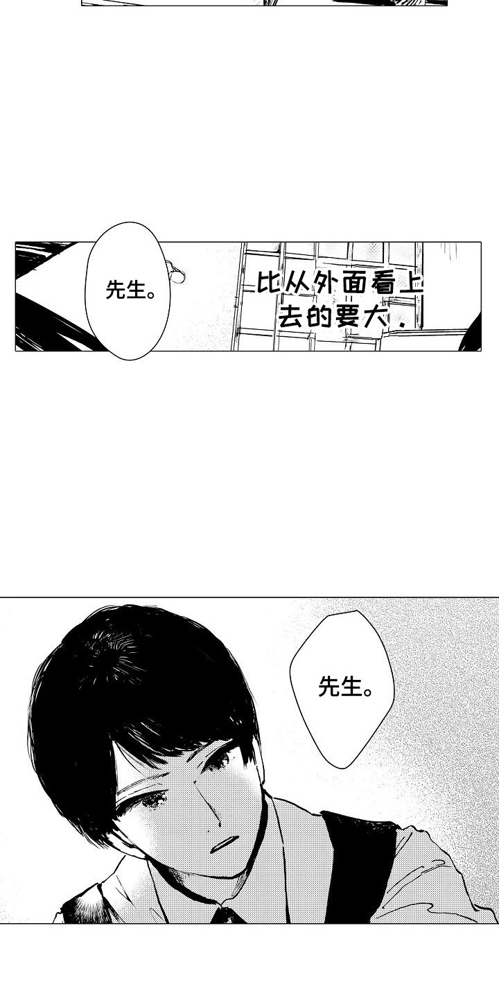 《可爱的摩登男孩》漫画最新章节第2章：奇怪的咖啡厅免费下拉式在线观看章节第【12】张图片