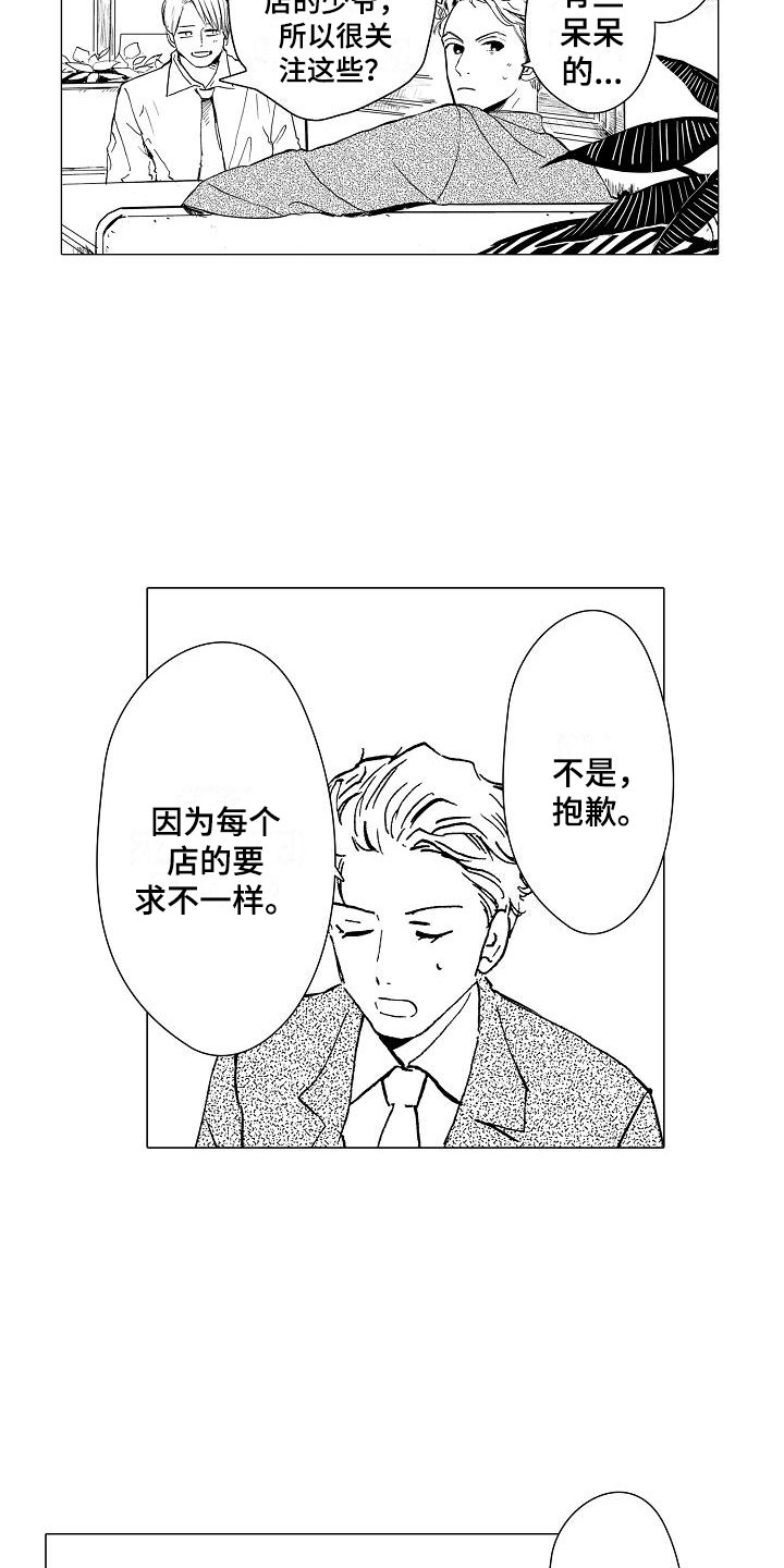 《可爱的摩登男孩》漫画最新章节第2章：奇怪的咖啡厅免费下拉式在线观看章节第【16】张图片