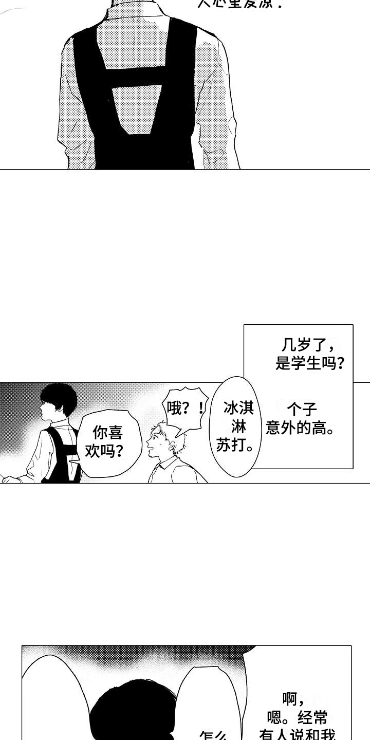 《可爱的摩登男孩》漫画最新章节第2章：奇怪的咖啡厅免费下拉式在线观看章节第【9】张图片