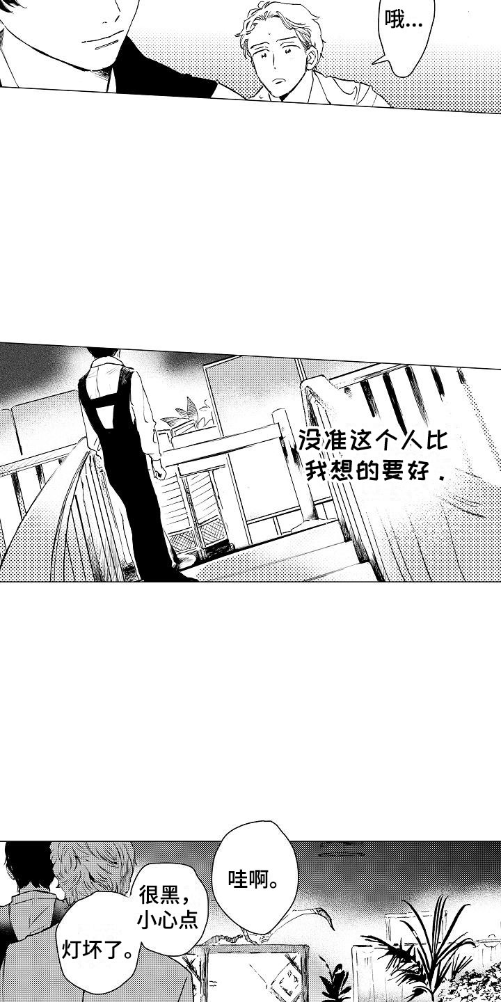 《可爱的摩登男孩》漫画最新章节第2章：奇怪的咖啡厅免费下拉式在线观看章节第【7】张图片