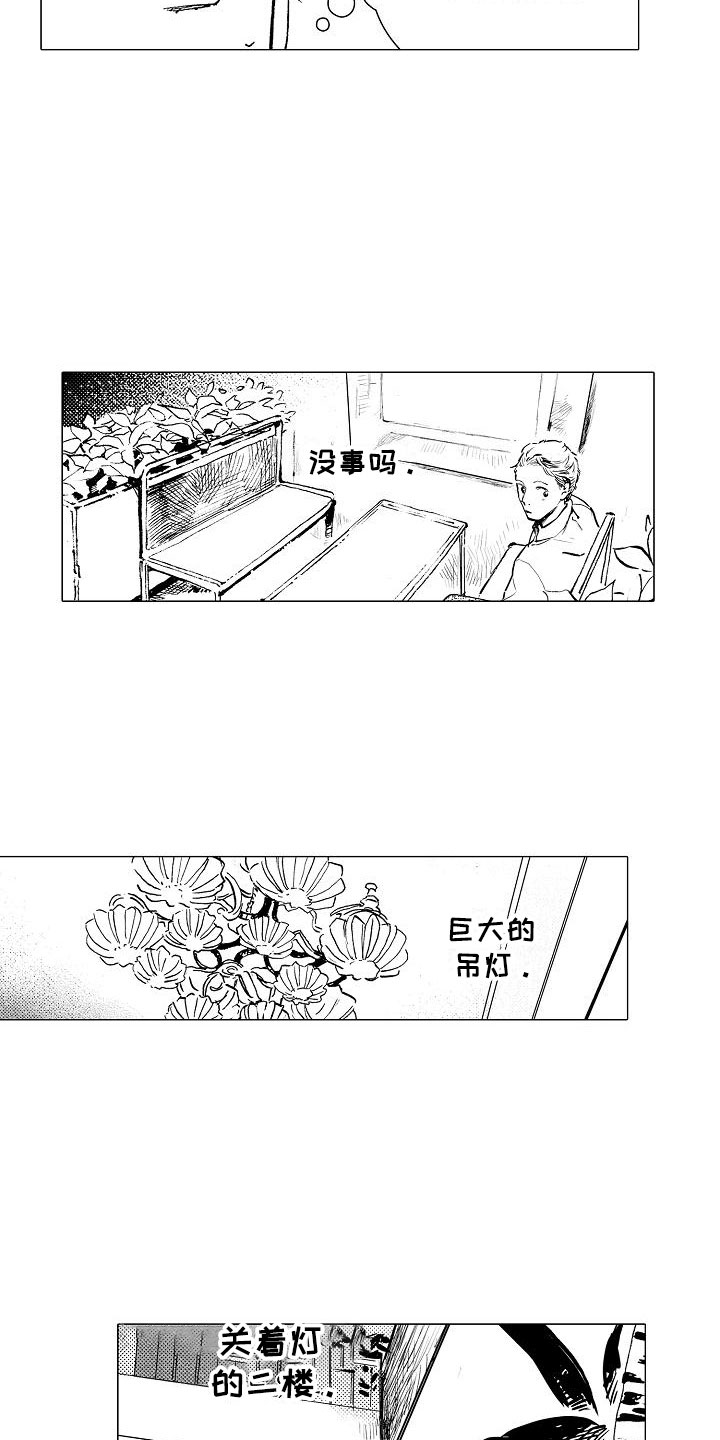 《可爱的摩登男孩》漫画最新章节第2章：奇怪的咖啡厅免费下拉式在线观看章节第【13】张图片