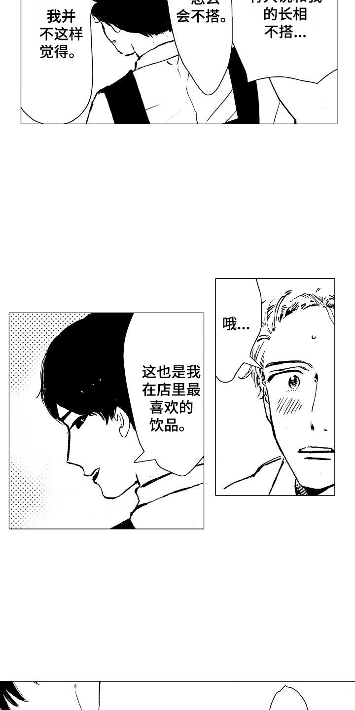 《可爱的摩登男孩》漫画最新章节第2章：奇怪的咖啡厅免费下拉式在线观看章节第【8】张图片