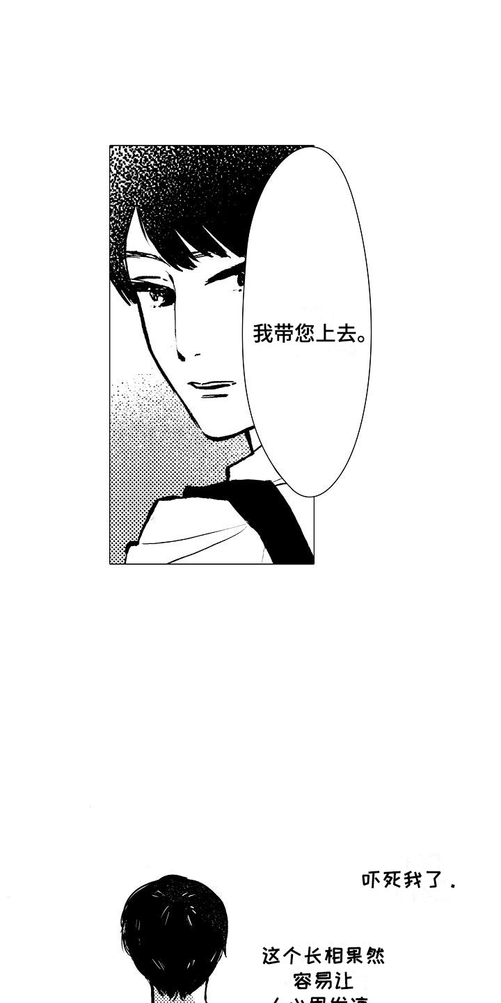 《可爱的摩登男孩》漫画最新章节第2章：奇怪的咖啡厅免费下拉式在线观看章节第【10】张图片