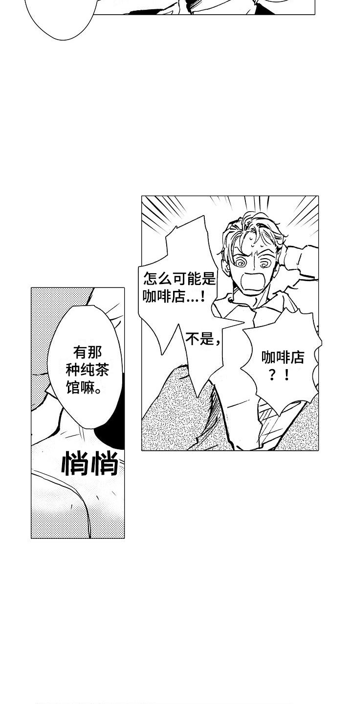 《可爱的摩登男孩》漫画最新章节第3章：脱轨免费下拉式在线观看章节第【10】张图片