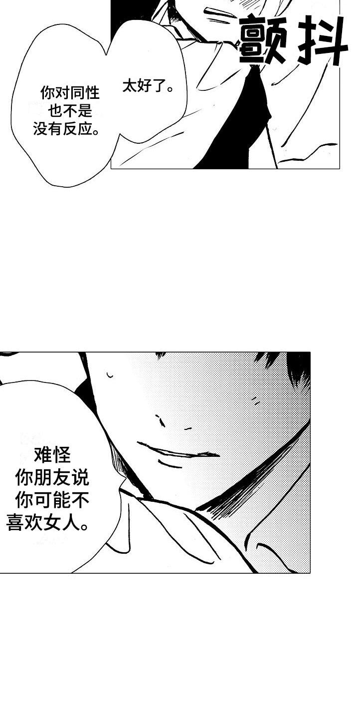 《可爱的摩登男孩》漫画最新章节第3章：脱轨免费下拉式在线观看章节第【4】张图片