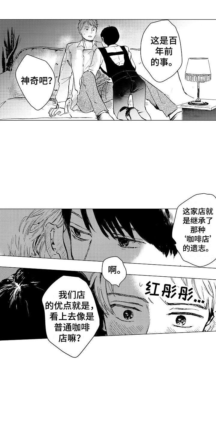 《可爱的摩登男孩》漫画最新章节第3章：脱轨免费下拉式在线观看章节第【7】张图片