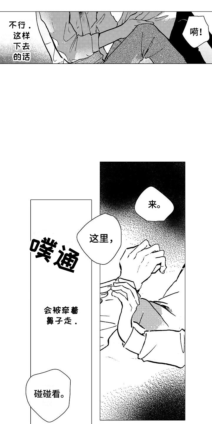 《可爱的摩登男孩》漫画最新章节第3章：脱轨免费下拉式在线观看章节第【3】张图片