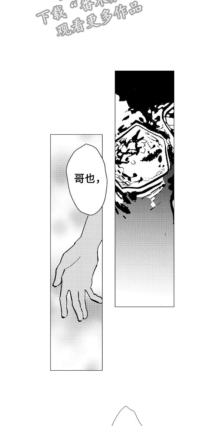 《可爱的摩登男孩》漫画最新章节第4章：你是谁？免费下拉式在线观看章节第【9】张图片