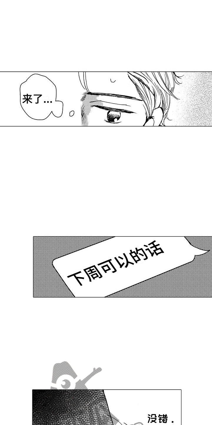 《可爱的摩登男孩》漫画最新章节第5章：邪恶觉醒免费下拉式在线观看章节第【4】张图片