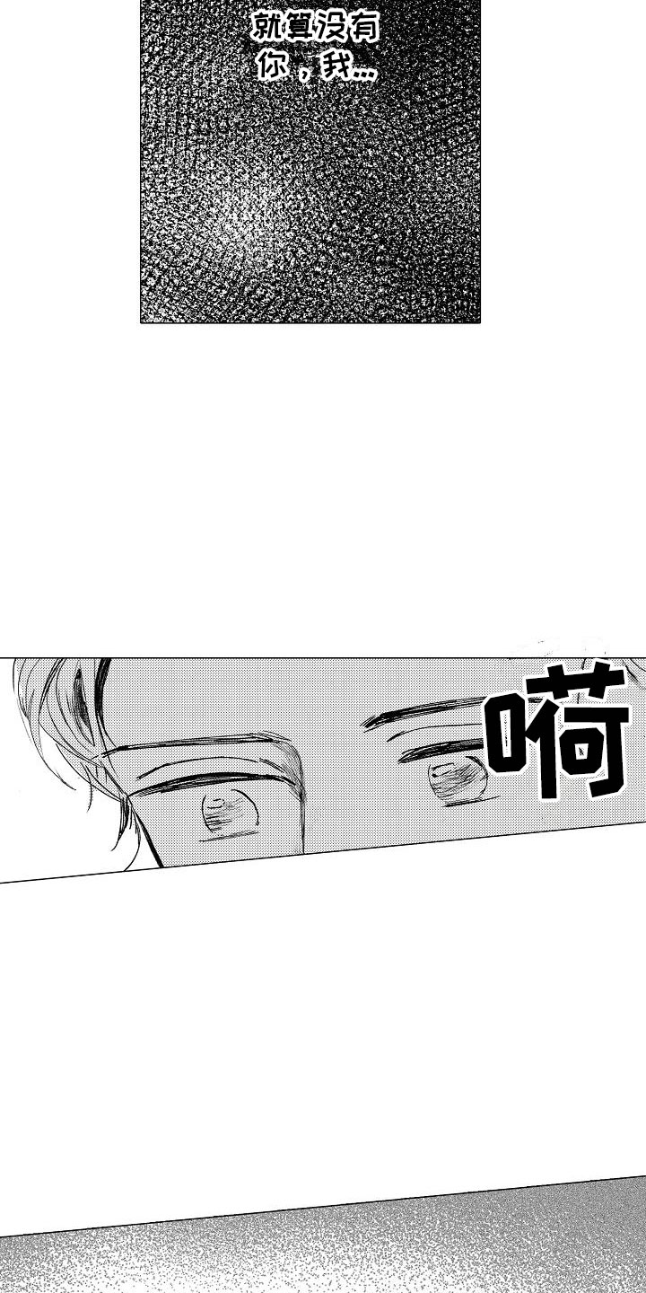 《可爱的摩登男孩》漫画最新章节第5章：邪恶觉醒免费下拉式在线观看章节第【2】张图片