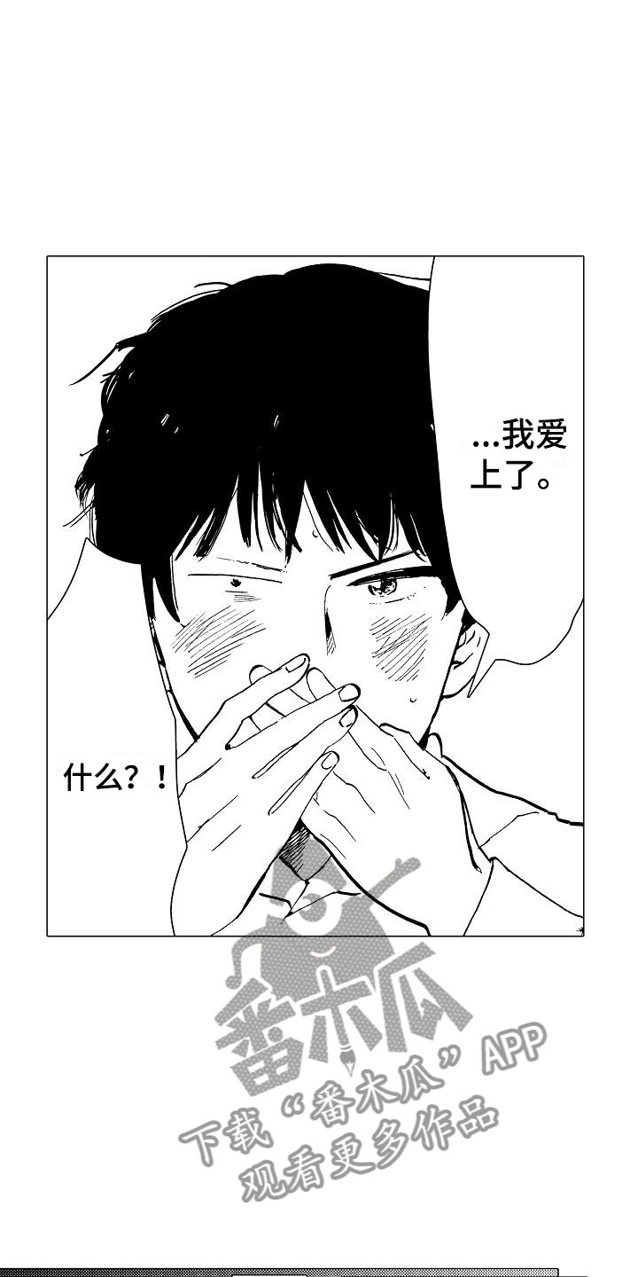 《可爱的摩登男孩》漫画最新章节第5章：邪恶觉醒免费下拉式在线观看章节第【10】张图片