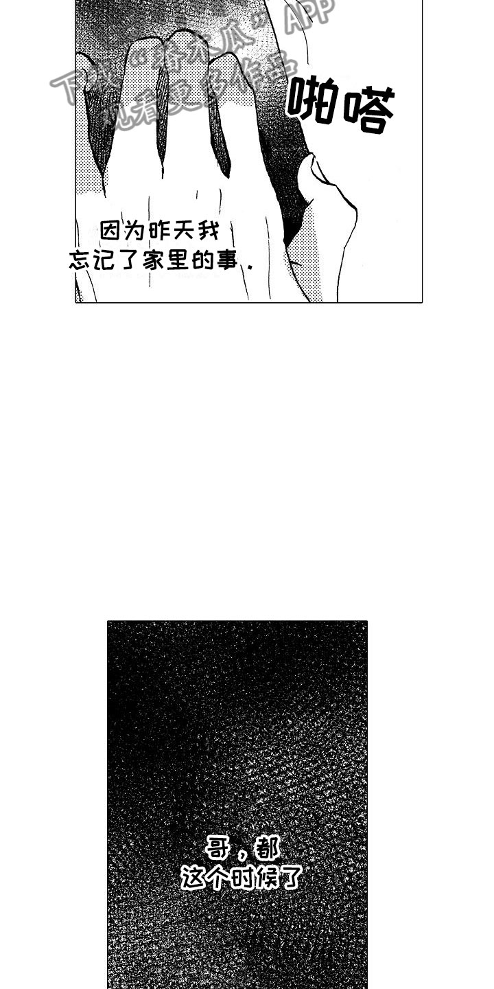 《可爱的摩登男孩》漫画最新章节第5章：邪恶觉醒免费下拉式在线观看章节第【3】张图片