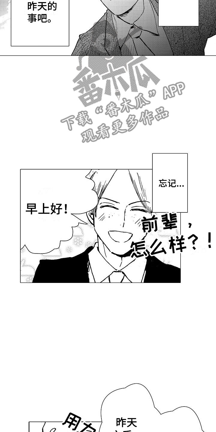 《可爱的摩登男孩》漫画最新章节第5章：邪恶觉醒免费下拉式在线观看章节第【8】张图片