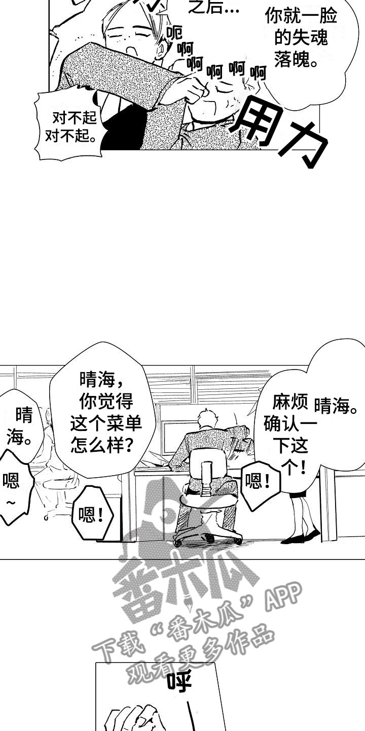 《可爱的摩登男孩》漫画最新章节第5章：邪恶觉醒免费下拉式在线观看章节第【7】张图片