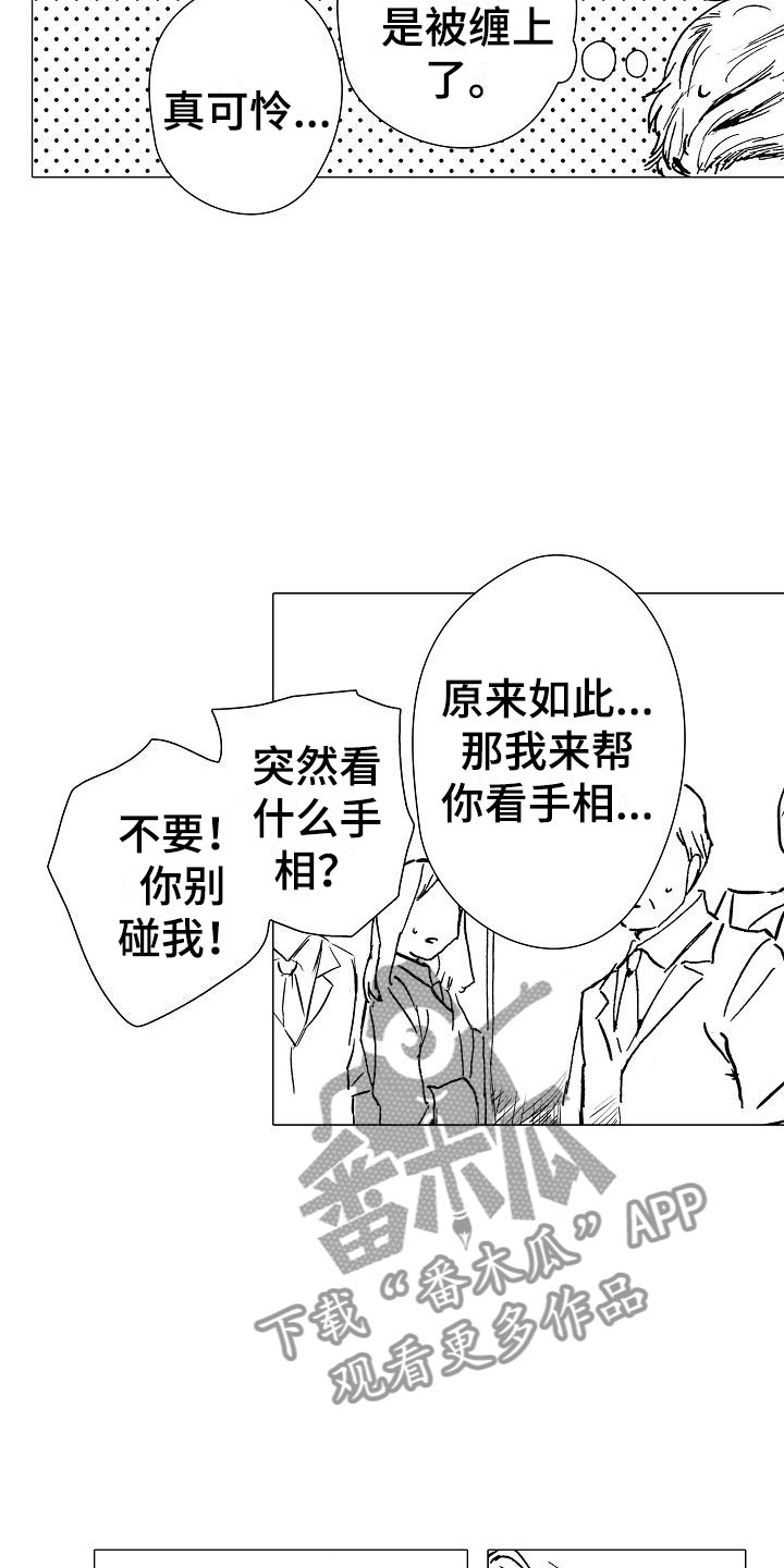 《可爱的摩登男孩》漫画最新章节第6章：电车偶遇免费下拉式在线观看章节第【13】张图片