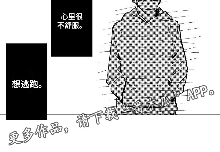 《可爱的摩登男孩》漫画最新章节第6章：电车偶遇免费下拉式在线观看章节第【1】张图片