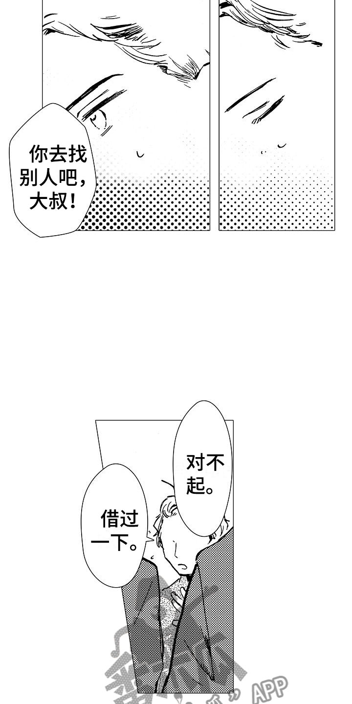 《可爱的摩登男孩》漫画最新章节第6章：电车偶遇免费下拉式在线观看章节第【12】张图片