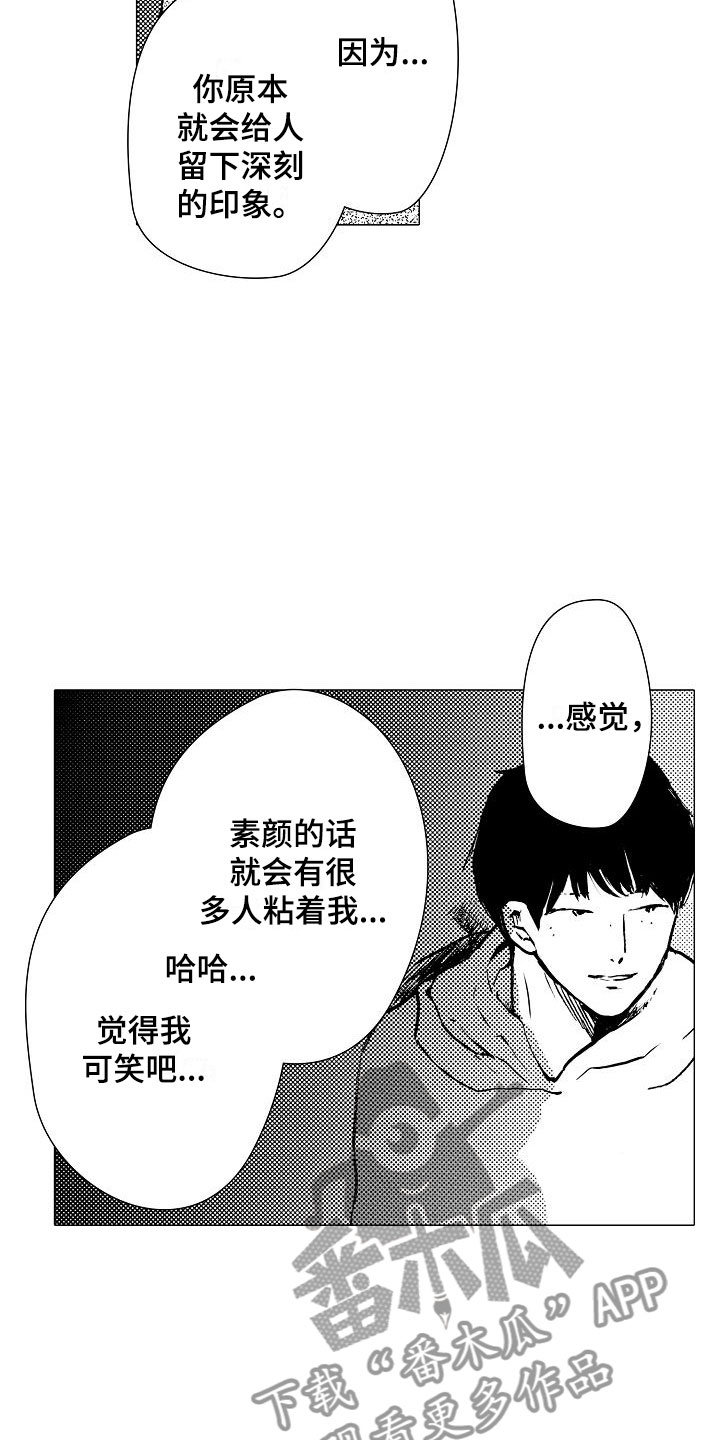 《可爱的摩登男孩》漫画最新章节第6章：电车偶遇免费下拉式在线观看章节第【5】张图片