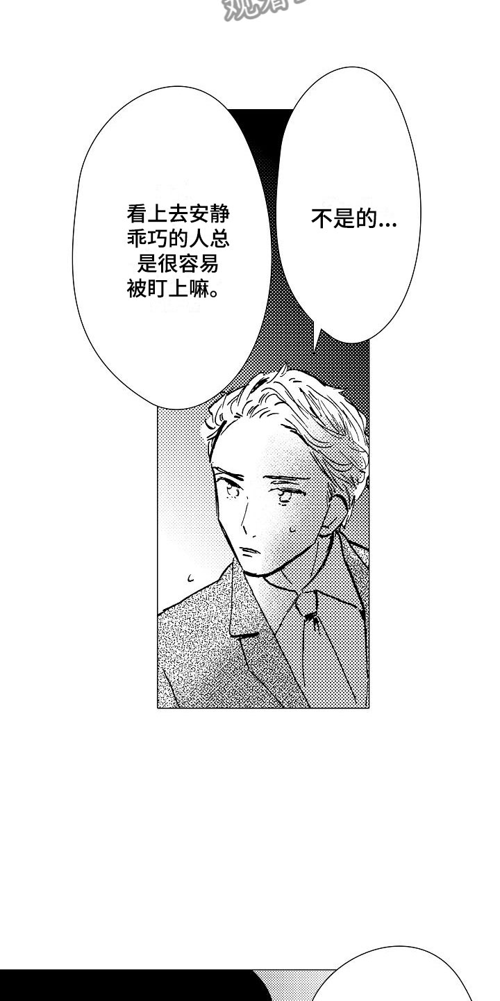 《可爱的摩登男孩》漫画最新章节第6章：电车偶遇免费下拉式在线观看章节第【4】张图片