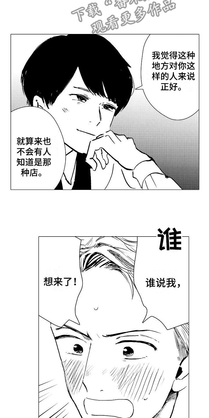 《可爱的摩登男孩》漫画最新章节第7章：口嫌体正直免费下拉式在线观看章节第【2】张图片