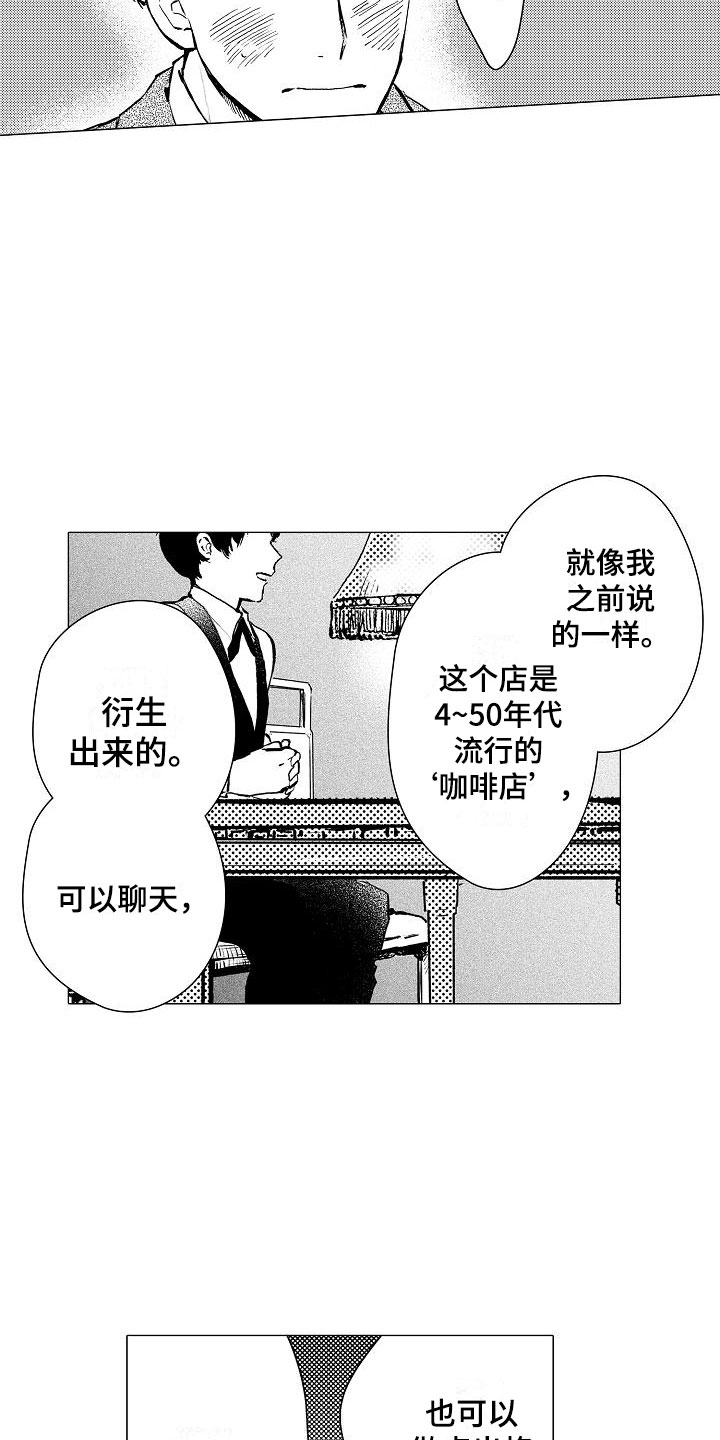 《可爱的摩登男孩》漫画最新章节第7章：口嫌体正直免费下拉式在线观看章节第【5】张图片