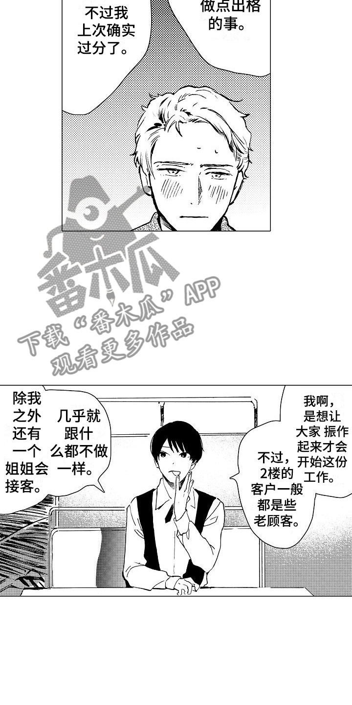 《可爱的摩登男孩》漫画最新章节第7章：口嫌体正直免费下拉式在线观看章节第【4】张图片