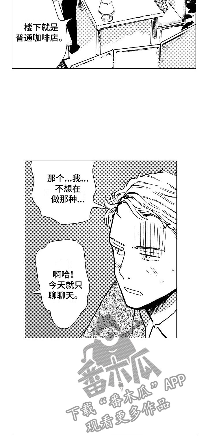 《可爱的摩登男孩》漫画最新章节第7章：口嫌体正直免费下拉式在线观看章节第【7】张图片