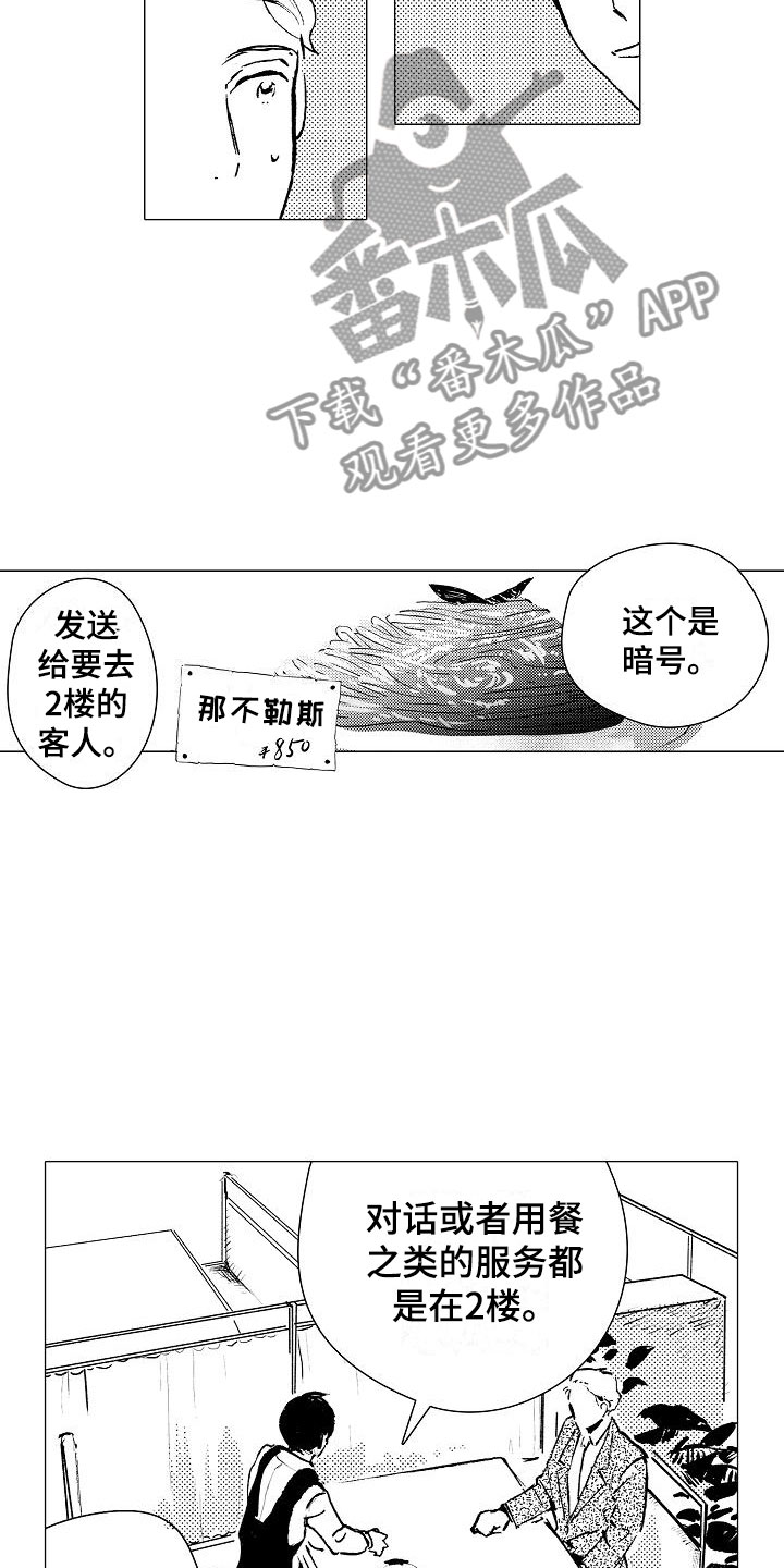 《可爱的摩登男孩》漫画最新章节第7章：口嫌体正直免费下拉式在线观看章节第【8】张图片