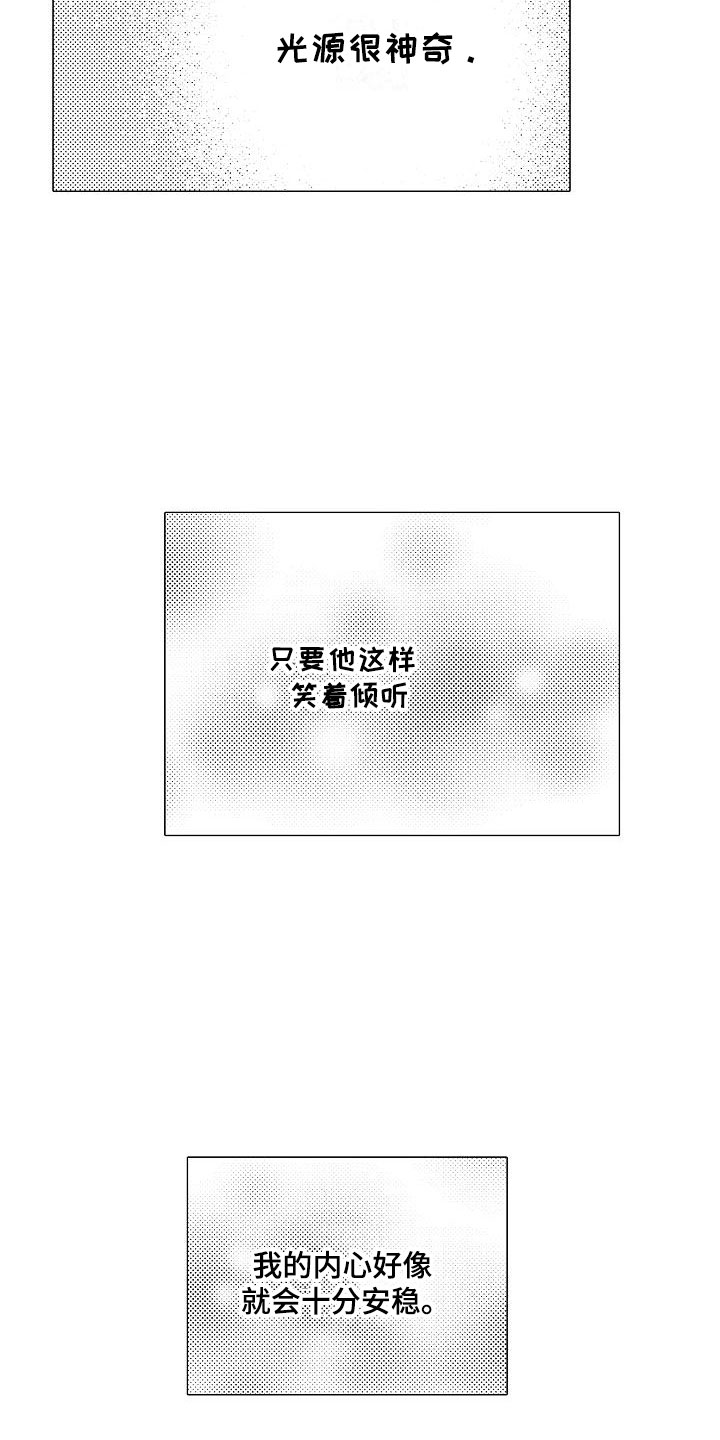 《可爱的摩登男孩》漫画最新章节第8章：下次再来免费下拉式在线观看章节第【8】张图片