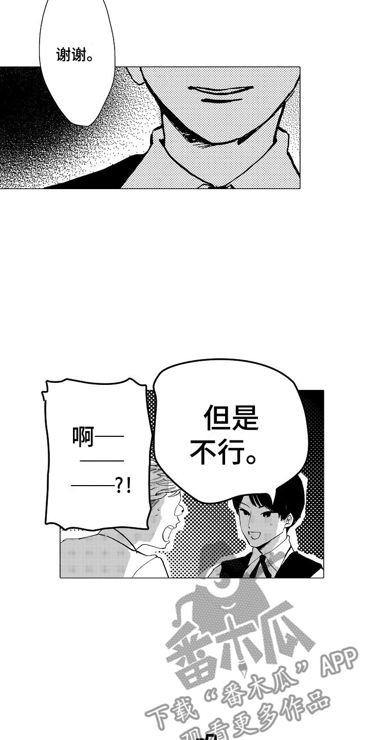 《可爱的摩登男孩》漫画最新章节第8章：下次再来免费下拉式在线观看章节第【3】张图片