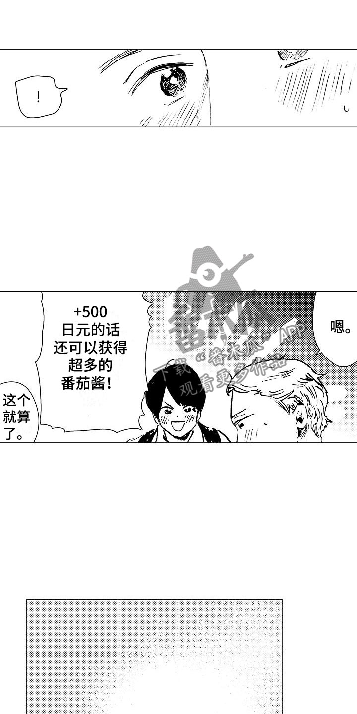 《可爱的摩登男孩》漫画最新章节第8章：下次再来免费下拉式在线观看章节第【9】张图片