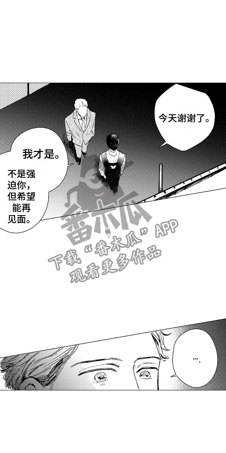 《可爱的摩登男孩》漫画最新章节第8章：下次再来免费下拉式在线观看章节第【7】张图片