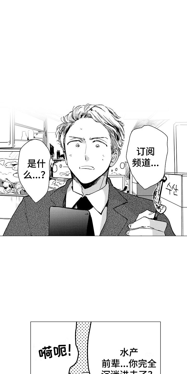 《可爱的摩登男孩》漫画最新章节第9章：拜托你免费下拉式在线观看章节第【14】张图片