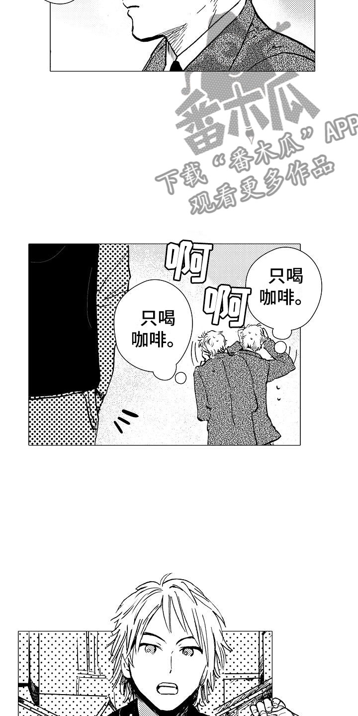 《可爱的摩登男孩》漫画最新章节第9章：拜托你免费下拉式在线观看章节第【9】张图片