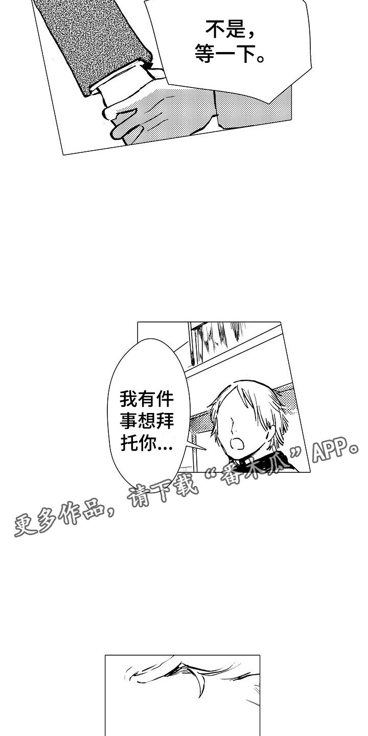 《可爱的摩登男孩》漫画最新章节第9章：拜托你免费下拉式在线观看章节第【2】张图片