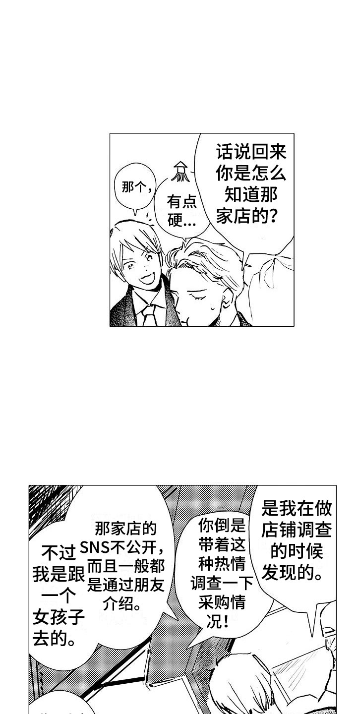 《可爱的摩登男孩》漫画最新章节第9章：拜托你免费下拉式在线观看章节第【12】张图片