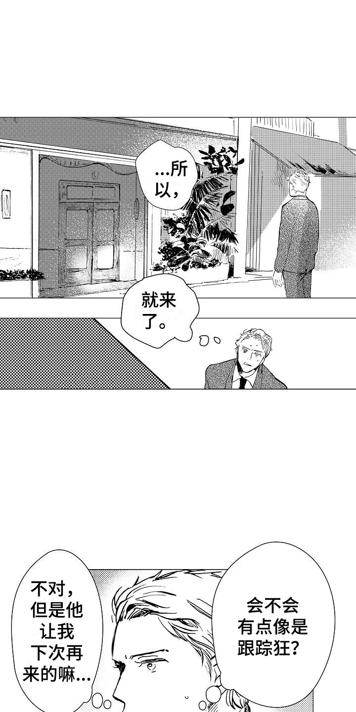 《可爱的摩登男孩》漫画最新章节第9章：拜托你免费下拉式在线观看章节第【10】张图片