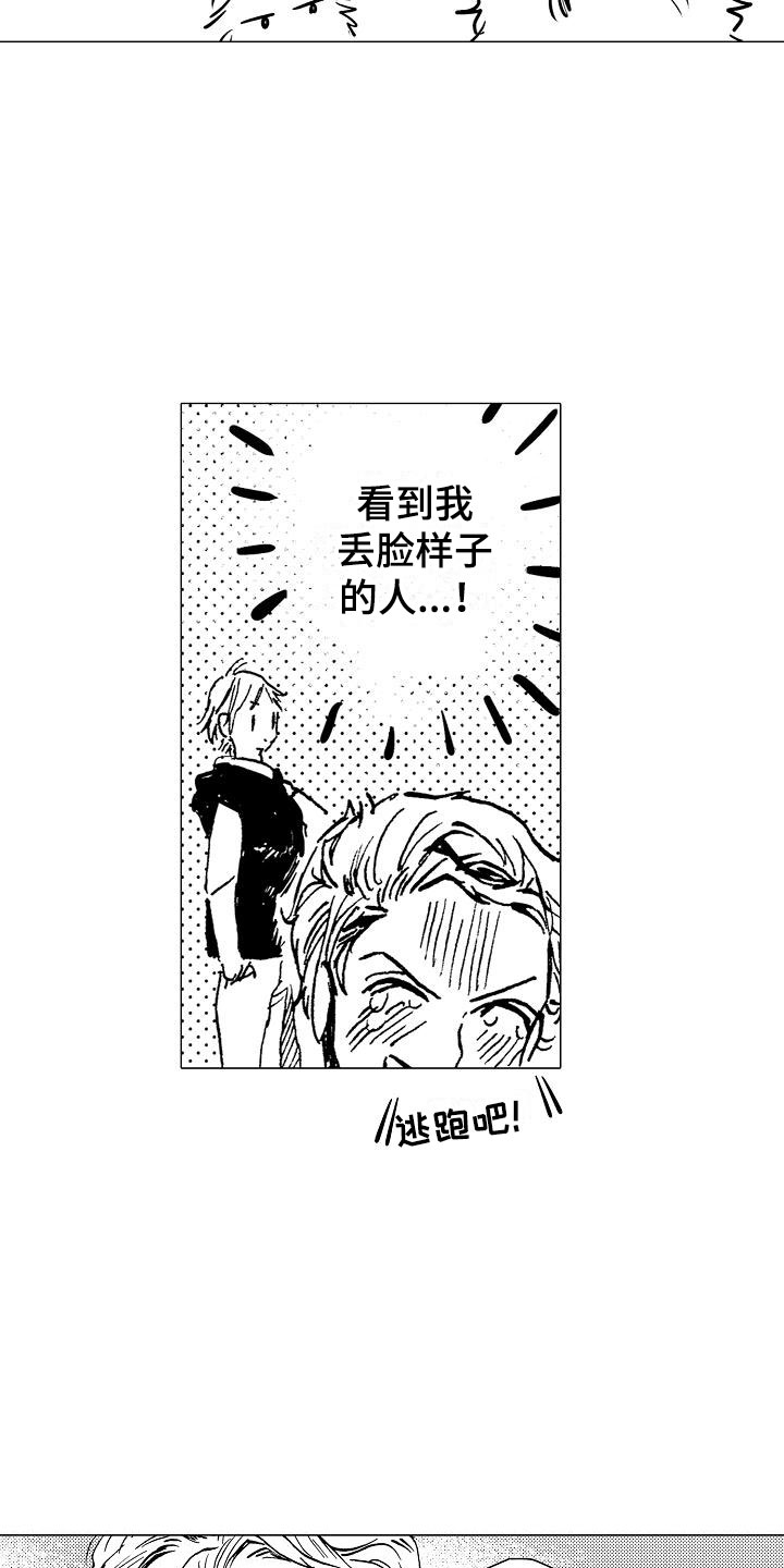 《可爱的摩登男孩》漫画最新章节第9章：拜托你免费下拉式在线观看章节第【6】张图片