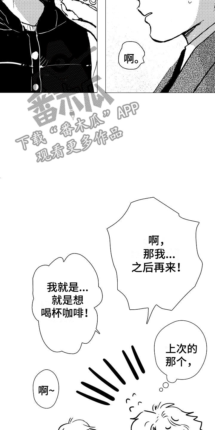 《可爱的摩登男孩》漫画最新章节第9章：拜托你免费下拉式在线观看章节第【7】张图片