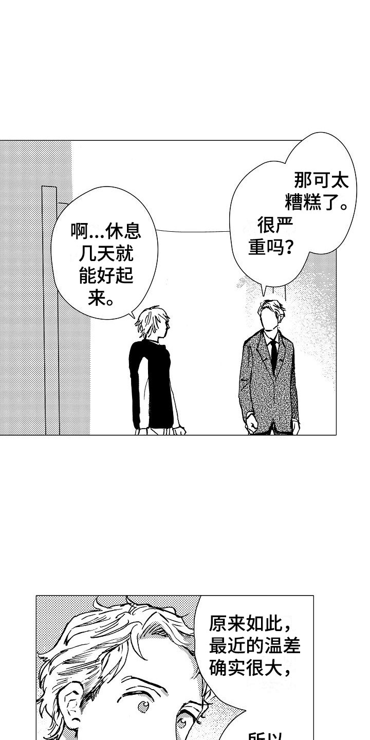 《可爱的摩登男孩》漫画最新章节第9章：拜托你免费下拉式在线观看章节第【4】张图片