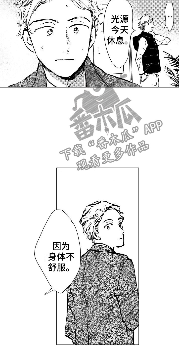 《可爱的摩登男孩》漫画最新章节第9章：拜托你免费下拉式在线观看章节第【5】张图片